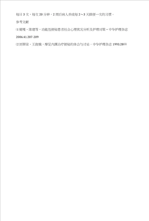 情志护理配合按摩足内踝治疗便秘的方法与体会