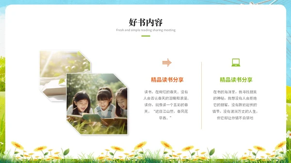 小清新水彩风读书分享交流会阅读分享读书心得ppt模板