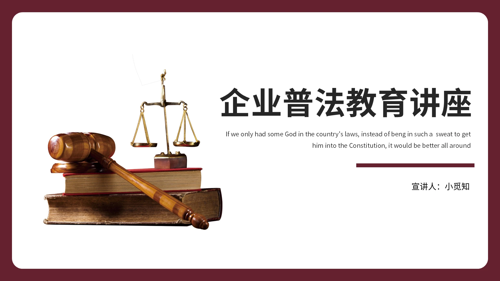 深红色简约商务风企业普法教育讲座培训PPT课件企业普法教育讲座4