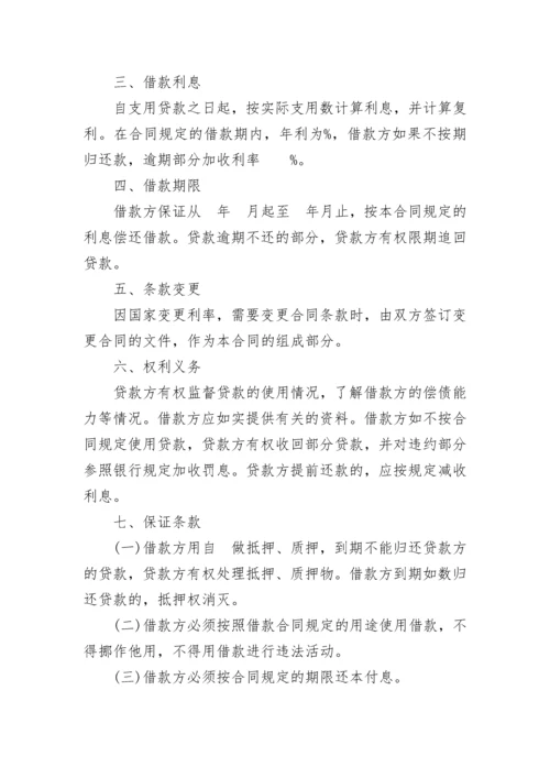 私人借款欠条.docx