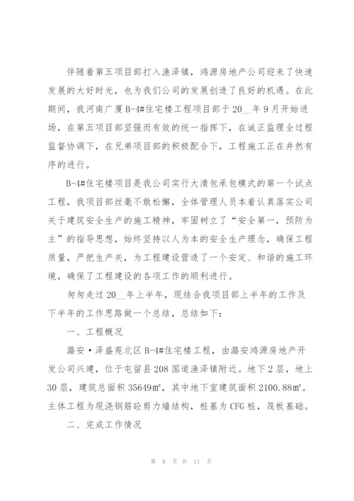 项目部年度工作个人总结范文.docx