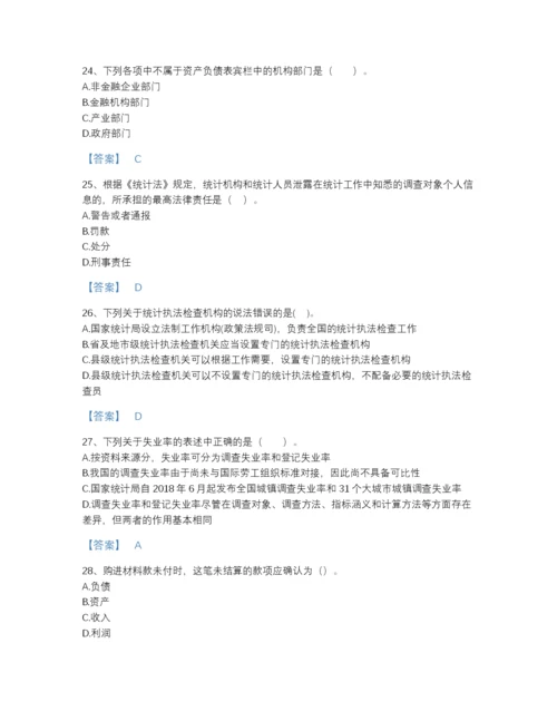 2022年河南省统计师之中级统计师工作实务高分通关题型题库a4版.docx
