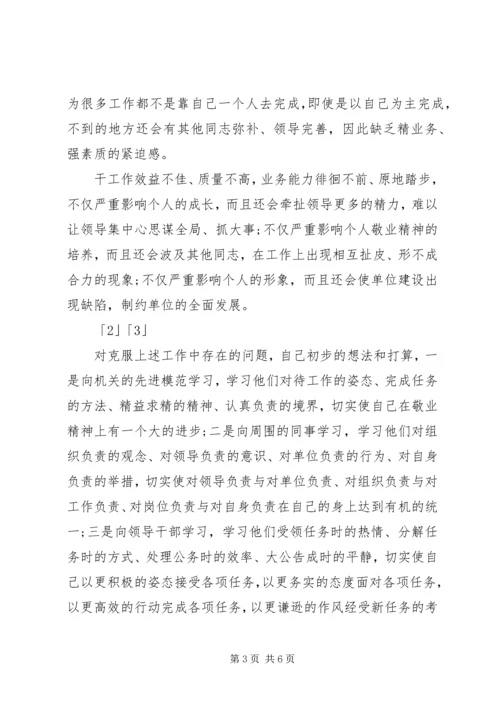 党性分析：学与用的结合仍有较大差距.docx