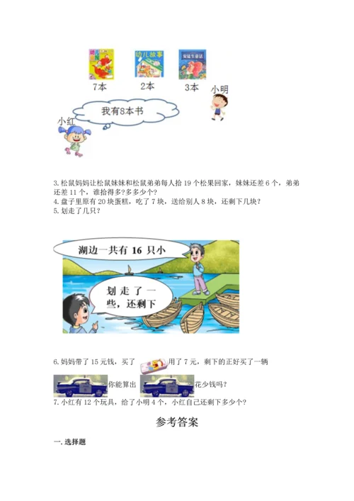 人教版一年级下册数学期中测试卷带答案解析.docx