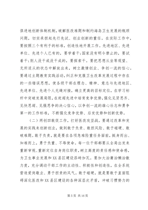 卫生系统领导讲话材料.docx