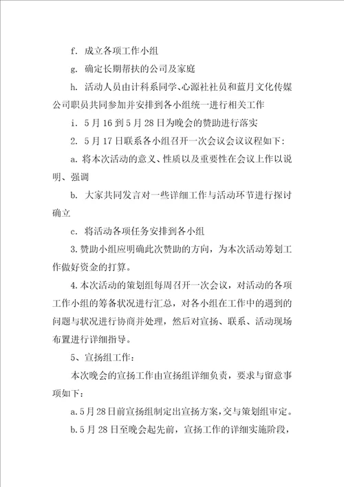 校园公益的策划方案3篇