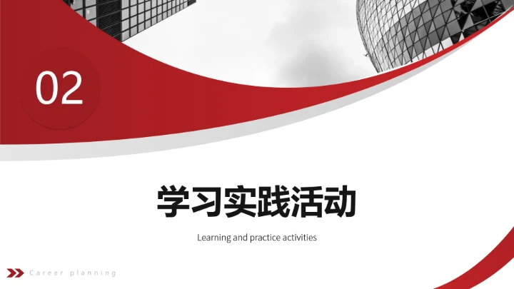 会计学专业大学生求职个人能力综合展示职业生涯规划