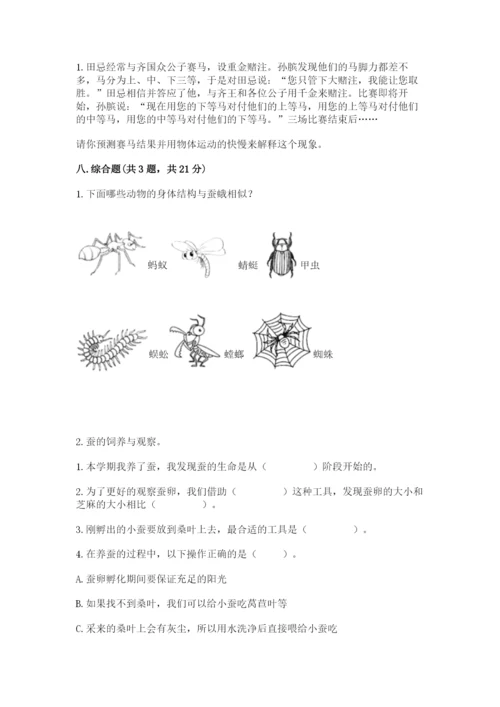 教科版科学三年级下册 期末测试卷附参考答案【预热题】.docx