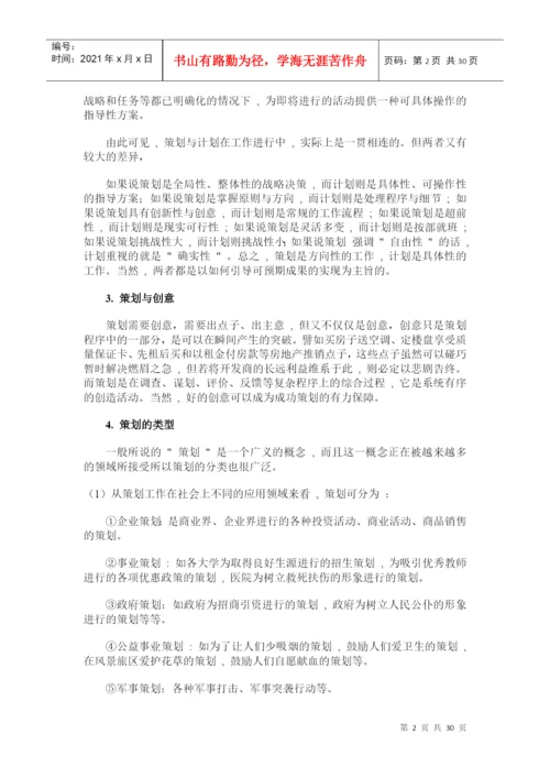 论文 工程项目策划.docx