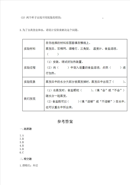 教科版科学三年级上册第一单元水测试卷各地真题