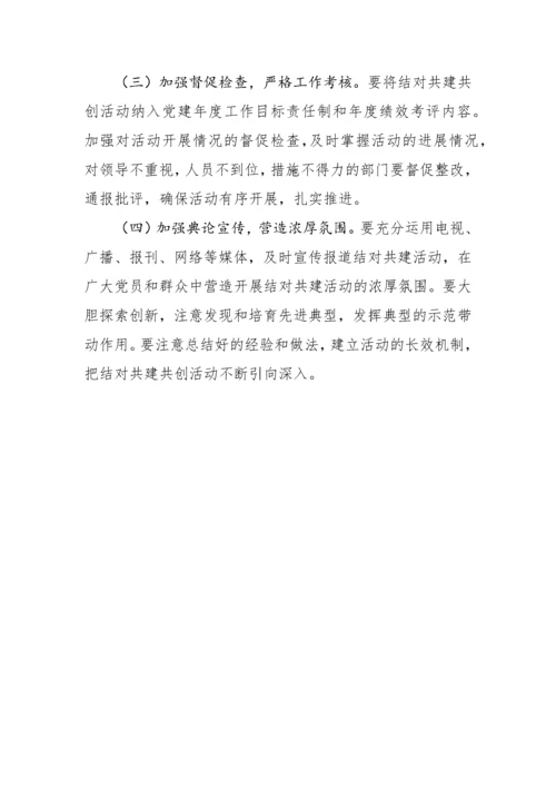 【组织党建】党建结对共建工作整套材料（方案、流程、协议书、主持词、讲话）.docx