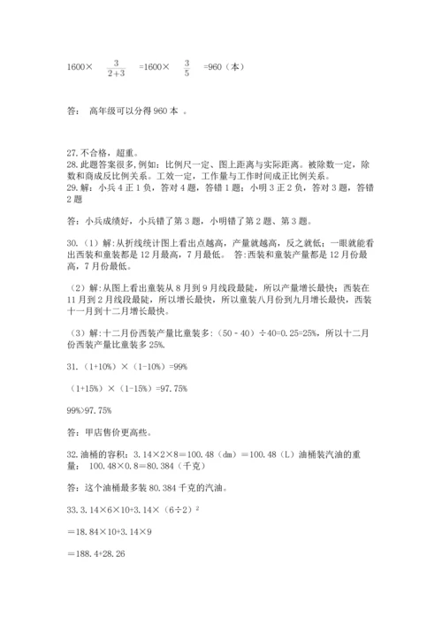 六年级小升初数学应用题50道含答案【综合卷】.docx