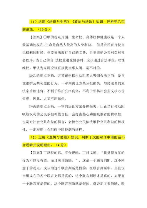 2023高考政治卷法律类主观题高考真题集锦.docx