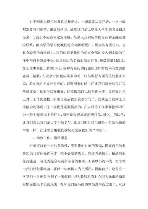 银行实习简短心得5篇.docx