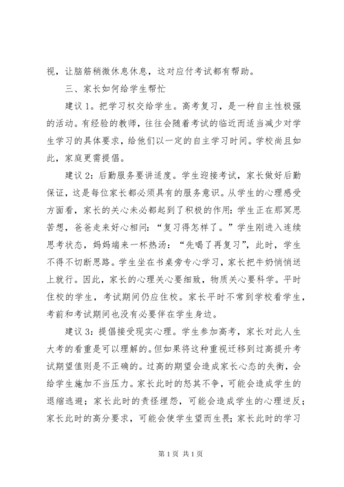 读《陪孩子走过三年高中》心得体会 (2).docx