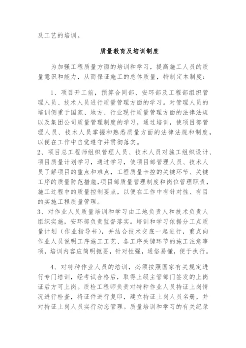 工程质量管理制度(定稿版).docx