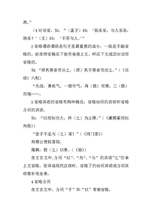 XX年高考浙江卷语文复习系列教案（13）文言句式