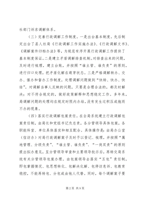 人保局行政调解工作总结3篇.docx