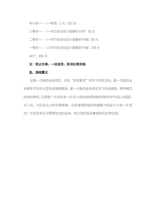 建党100周年校园活动策划word模板