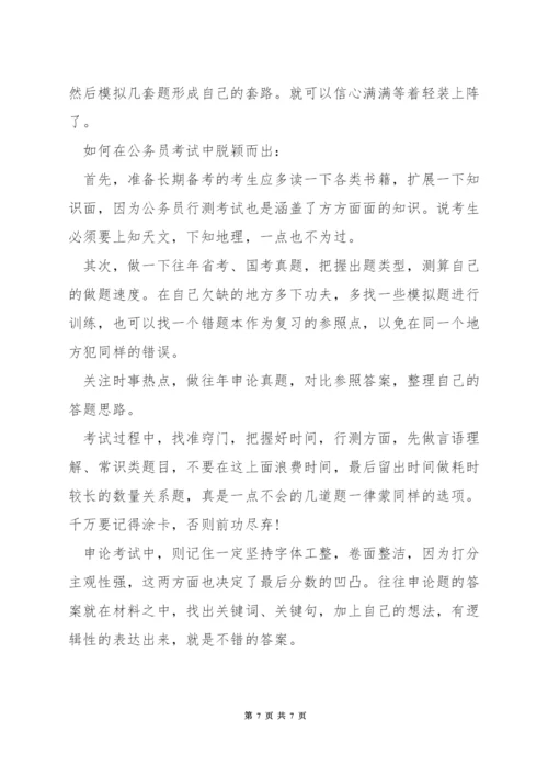 公务员备考书籍推荐.docx