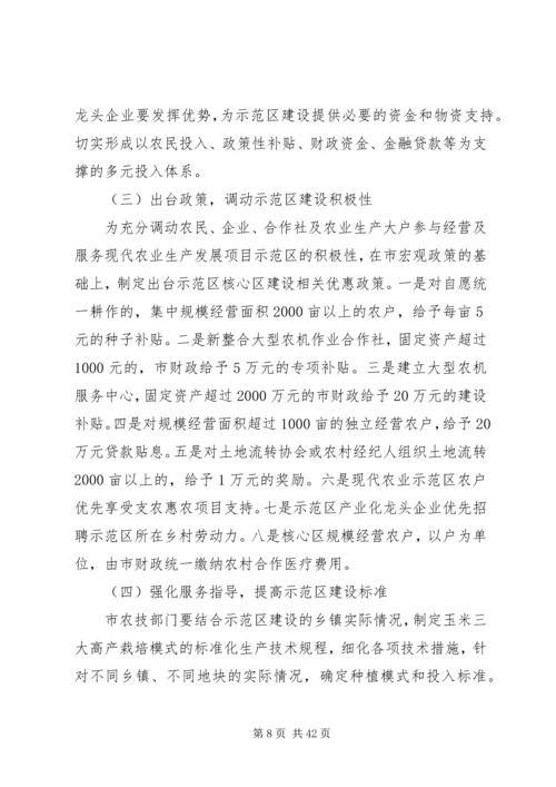 XX县区现代农业示范区建设实施方案.docx