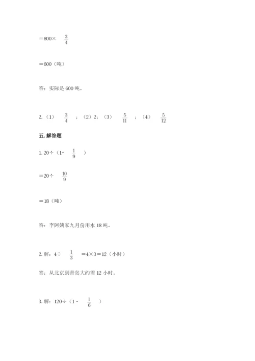 冀教版五年级下册数学第六单元 分数除法 测试卷（网校专用）word版.docx