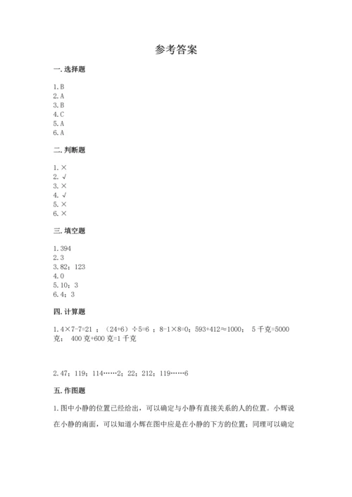 人教版三年级下册数学期中测试卷附答案【夺分金卷】.docx