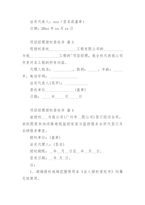 项目经理授权委托书_2.docx