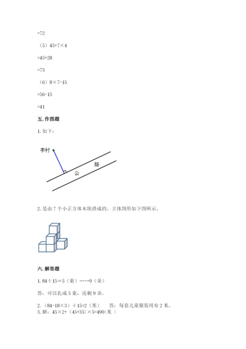 苏教版数学四年级上册期末测试卷及完整答案【精品】.docx