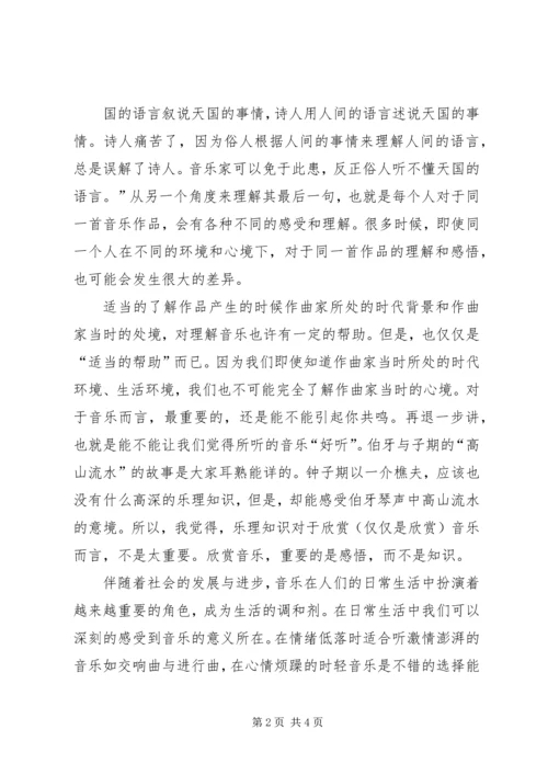 大学音乐欣赏课心得 (5).docx