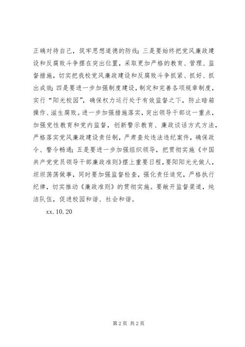 学习《廉洁准则》心得体会(2).docx