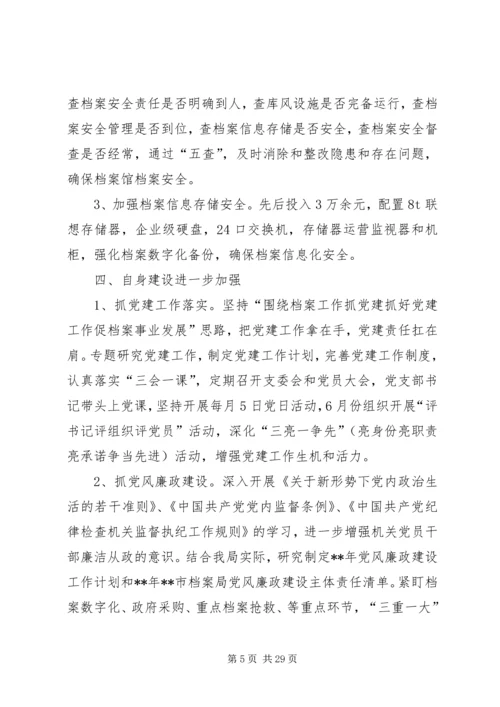 档案局上半年工作总结和下半年工作计划（五篇）_1.docx