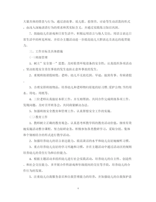 精编之两学一做个人学习计划书.docx