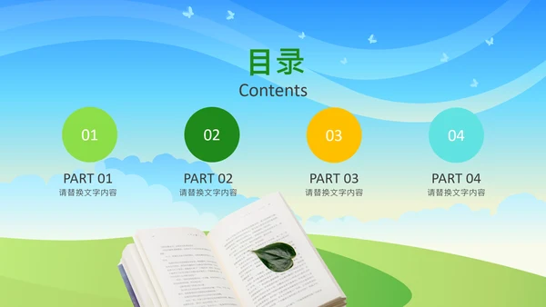 教育课件读书分享阅读公开课教师说课ppt