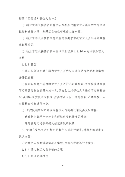 无人管理制度4篇.docx