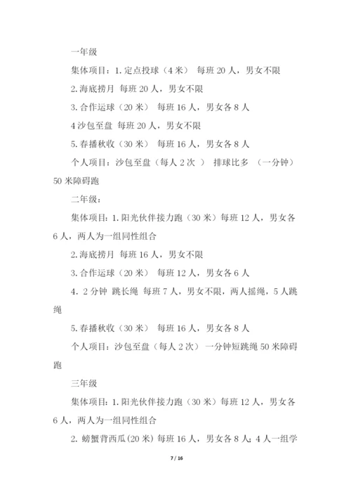 最新小学运动会活动方案(精选5篇).docx