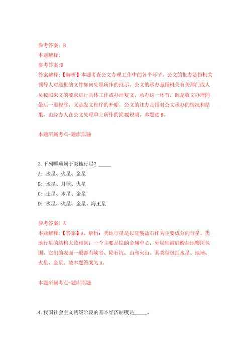 甘肃省庆阳生态环境监测中心招考2名工作人员模拟卷（第3版）