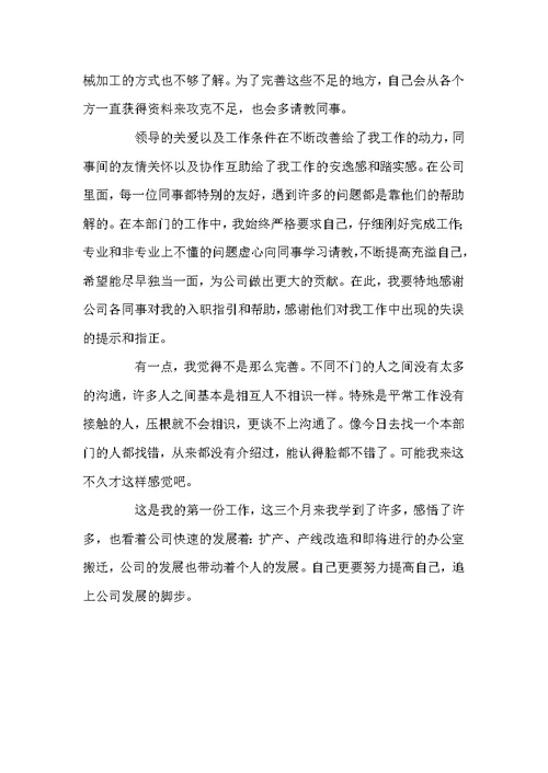 公司新职员个人试用期工作总结三篇