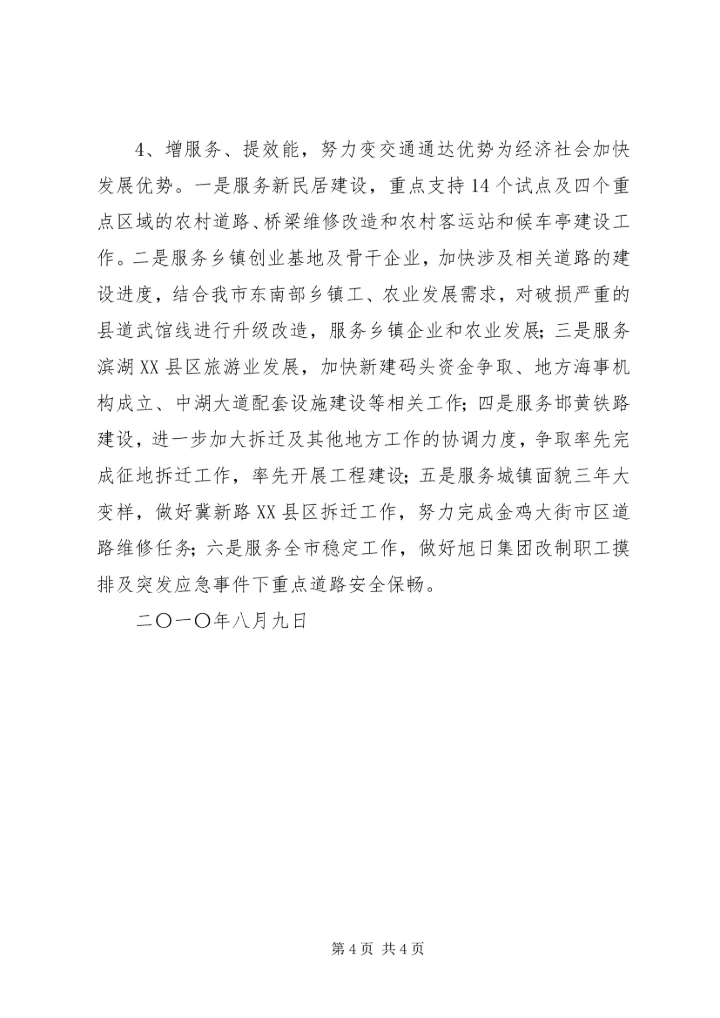 学习市委四届四次会议精神心得体会 (4).docx