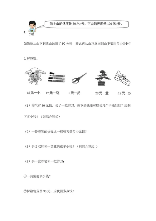 青岛版数学四年级上册期末测试卷及参考答案（突破训练）