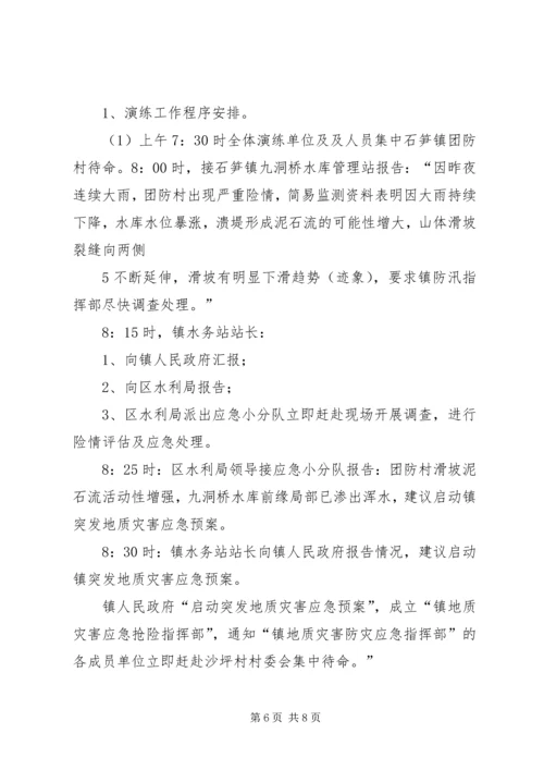 防汛应急演练实施方案 (5).docx