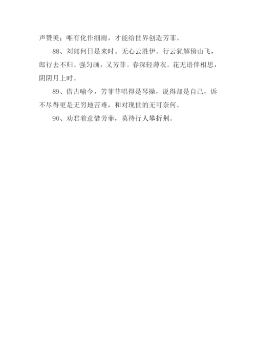 芳菲的意思0.docx