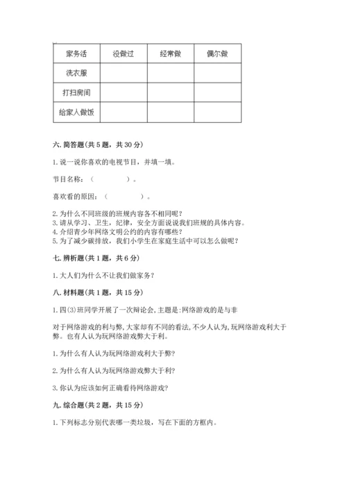 部编版四年级上册道德与法治期末测试卷审定版.docx