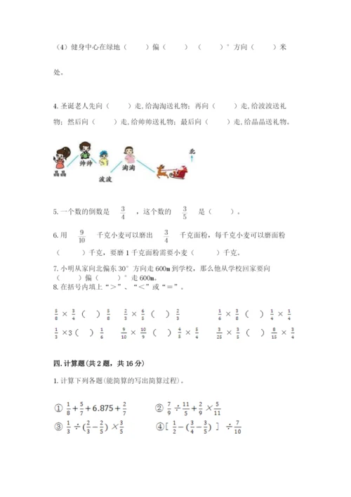 人教版六年级上册数学期中考试试卷附答案【实用】.docx