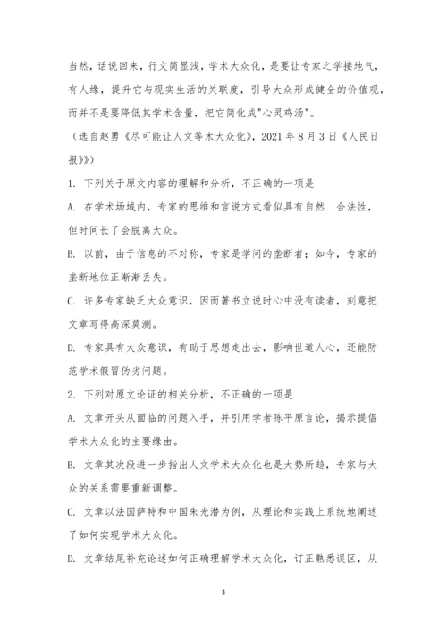 安徽省A10联盟2021届高三最后一卷语文试题及参考答案.docx