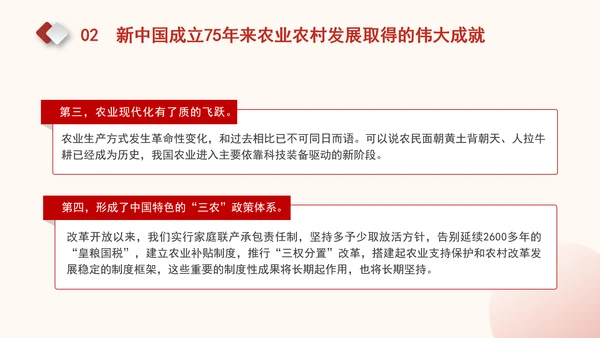 农业农村发展面貌发生翻天覆地的变化新中国成立75周年农业发展成就党课PPT