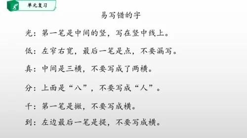 部编一年级语文下册第四单元知识清单