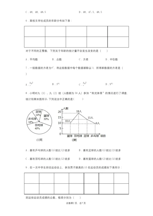 北师大版数学八年级上册第六章数据的分析练习题.docx