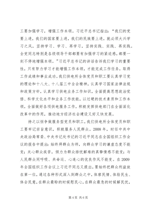 党的群众路线教育实践党课材料.docx