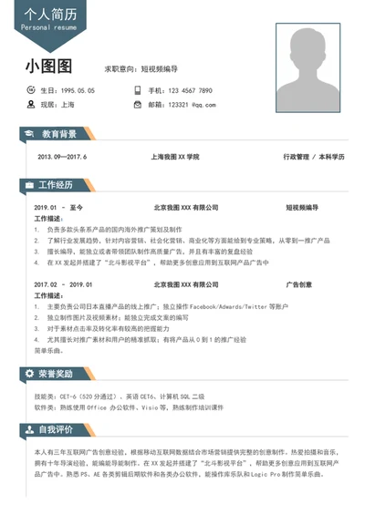 A4短视频编导简历模板word个人求职简历